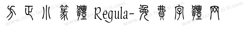 方正小篆体 Regula字体转换